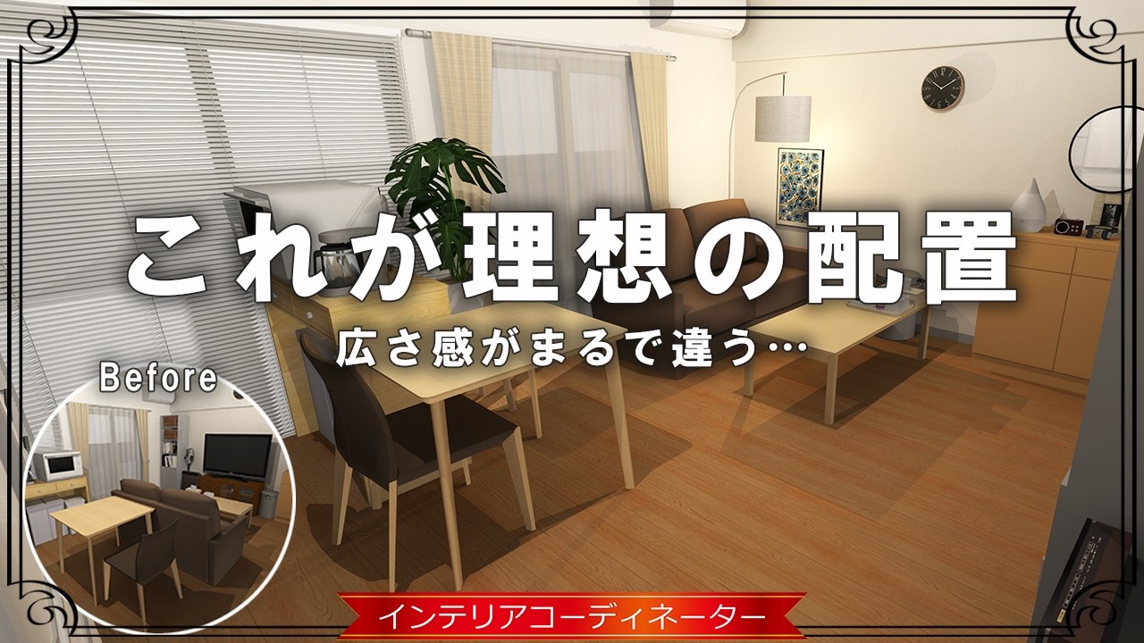 実家感を卒業！団地LDKが劇的に垢抜ける「視線」の整え方と配置の法則｜妄想コーデ香川県