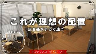 実家感を卒業！団地LDKが劇的に垢抜ける「視線」の整え方と配置の法則｜妄想コーデ香川県