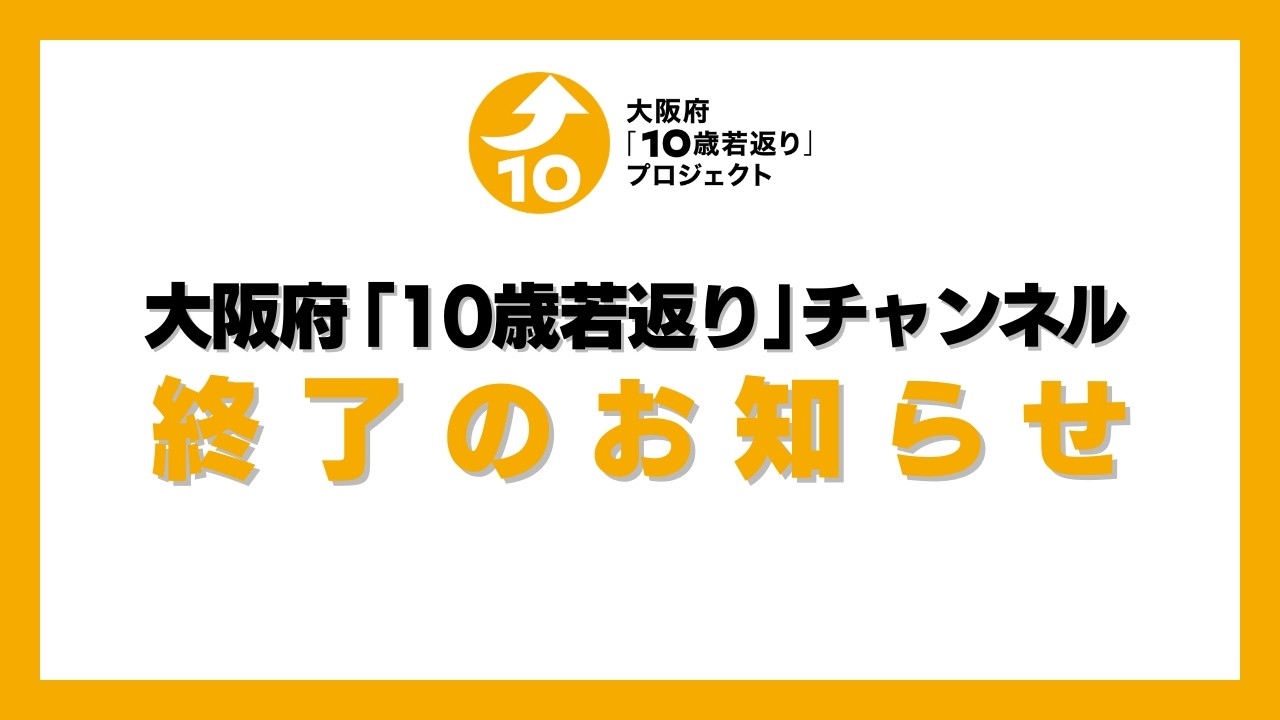 チャンネル終了のお知らせ