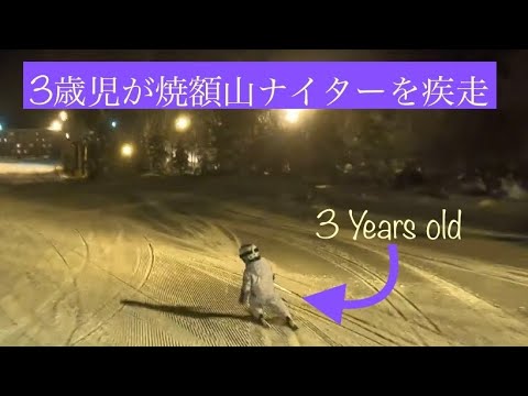 3歳児パラレルターン⁉️で焼額山ナイターを爆走