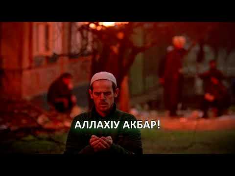 Allahu Akbar - Chechen Patriotic Song