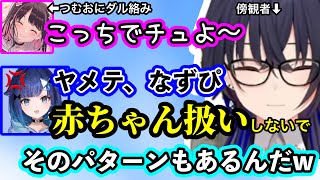 とんでもない説を提唱する花芽なずなと実践する紡木こかげ、褒めても本心かどうか分からなくなる一ノ瀬うるは【一ノ瀬うるは/花芽なずな/紡木こかげ/ぶいすぽ】