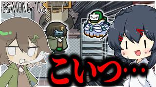 【AmongUs#343】勝手に見せてきた(？)くせにこいつほんま・・・！！！