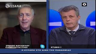 ΔΕΞΙΑ ΚΑΙ ΑΡΙΣΤΕΡΑ ΣΤΕΛΙΟΣ ΚΟΥΛΟΓΛΟΥ 21 01 2021