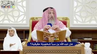 231 - هل عبد الله بن سبأ شخصيّة حقيقية؟ - عثمان الخميس