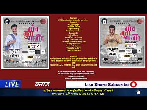 MH-50 production presents gaav gunta ghajiv