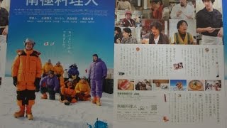南極料理人 (2009) 映画チラシ 堺雅人 生瀬勝久 きたろう 高良健吾 豊原功補 古舘寛治 黒田大輔 小浜正寛 mqdefault - 南極料理人 (2009) 映画チラシ 堺雅人 生瀬勝久 きたろう 高良健吾 豊原功補 古舘寛治 黒田大輔 小浜正寛