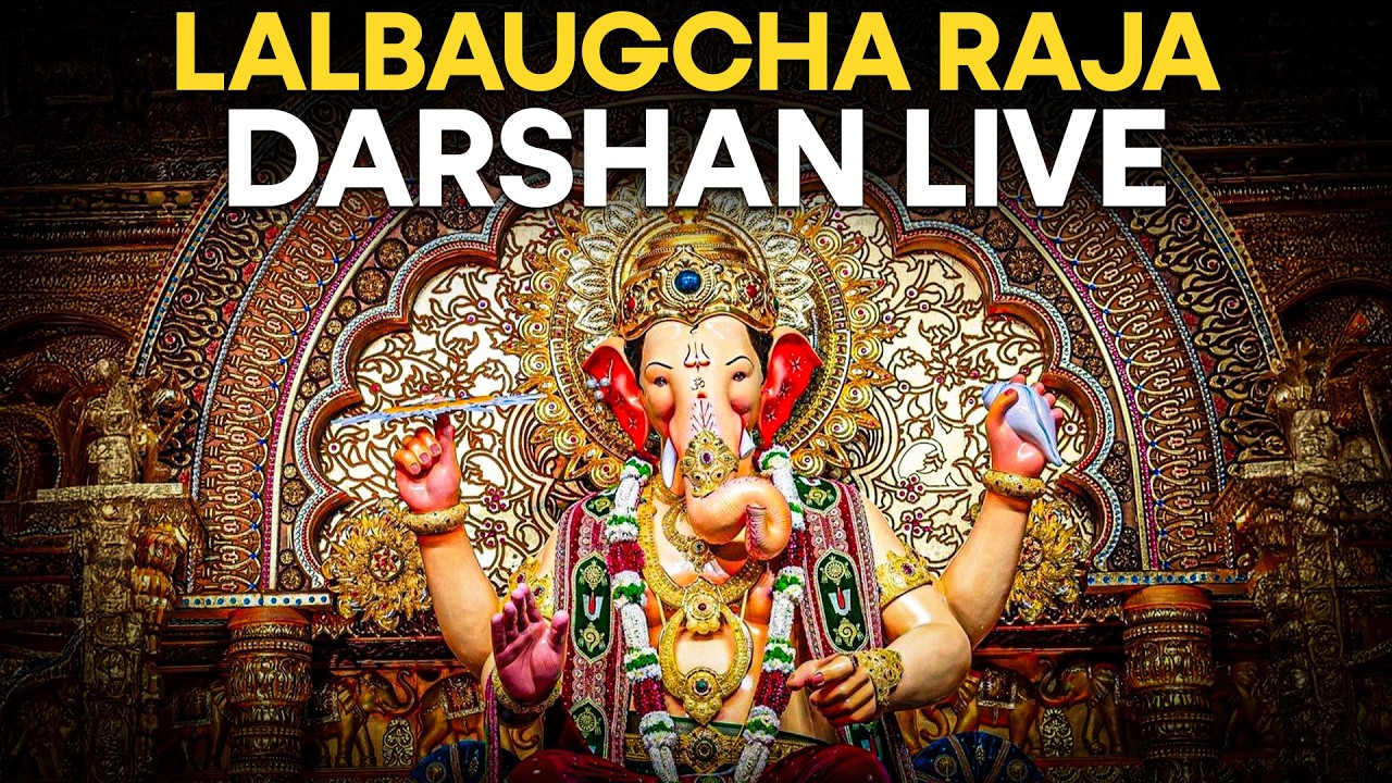 Lalbaugcha Raja 2026 LIVE: Lalbaugcha Raja Darshan | Huge Crowds Gather For Arti | Ganesh Chaturthi