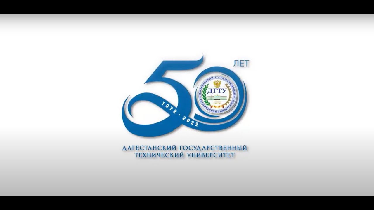 Дагестанский государственный технический университет