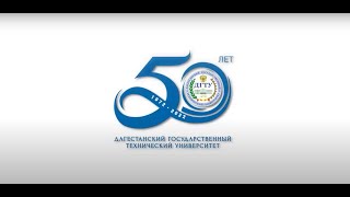 Дагестанский государственный технический университет