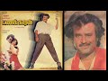 1990 Panakkaran Silence Kadhal HQ Audio Song