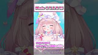【 #歌枠 切り抜き】Music S.T.A.R.T!! / μ's #shorts #vtuber 【 #夢眠ゆらめ 】