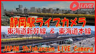 東海道新幹線・東海道本線 静岡駅周辺の線路