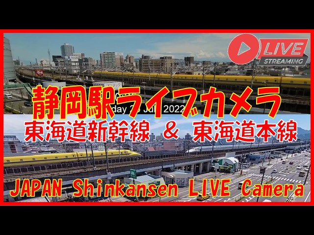 東海道新幹線・東海道本線 静岡駅周辺の線路 