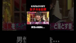 くっきー!女子大で披露したヤバすぎるネタ #くっきー!