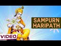 Download Sampurn Haripath Jai Jai Ram Krishna Hari By Shreerang Maharaj Latest Marathi Devotional Songs Mp3 Song