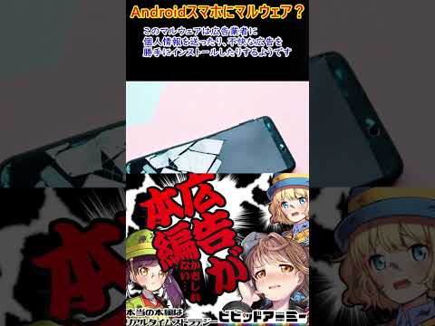 携帯電話代が急に高くなった? Android マルウェアが背後にある可能性があります