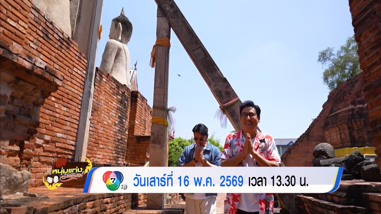 ตัวอย่าง หนุ่มแท่ง อารามทัวร์ วัดมหาธาตุ จ.ชัยนาท 16
