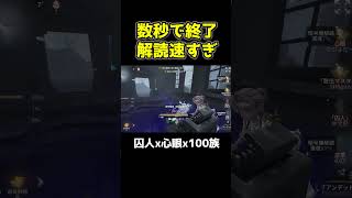 超爆速の解読が異次元すぎるwww #第五人格 #identityv #shorts