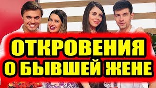 Дом 2 свежие новости - от 27 января 2019 (эфир 27.01.2019)
