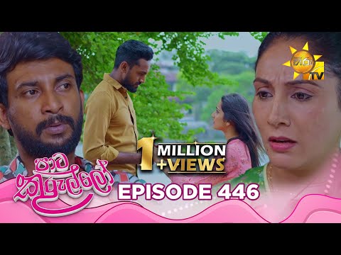 Paata Kurullo - පාට කුරුල්ලෝ | Episode 446 | 2026-01-23 | Hiru TV