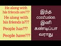 People has or People have | Subject verb agreement in Tamil # #easyspokenenglishkanchi