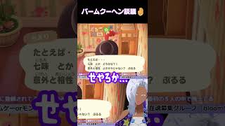 【あつ森】途中まで意気投合してたんだけど…？【Ranqn/bloom】 #vtuber #切り抜き #shorts