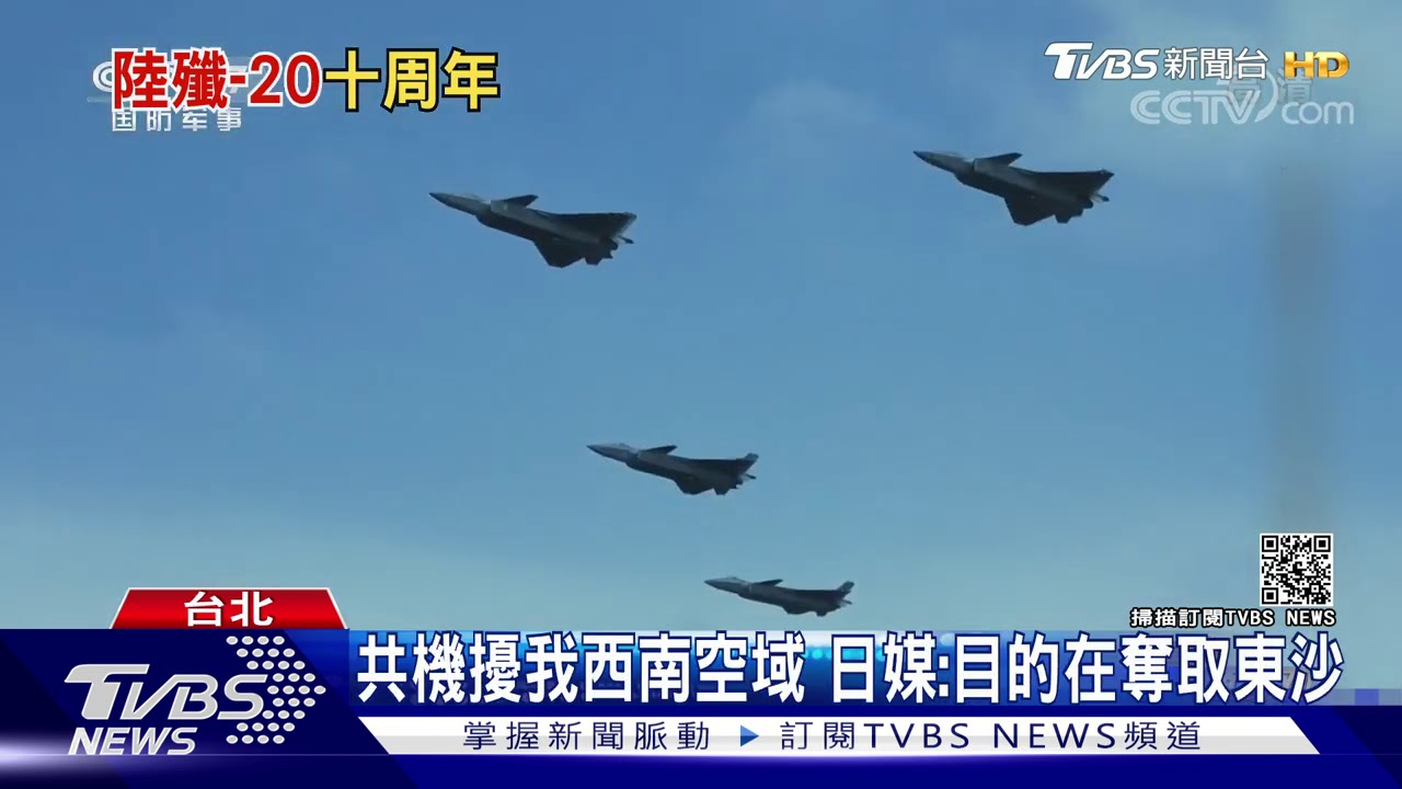 殲-20首飛10年!部署台海當面 前空將:國軍5招破解