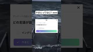 ガバガバ翻訳にも程があるwww #memes #面白い #おすすめ #fyp