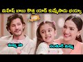 Mahesh Babu New Santoor AD Video Mahesh Babu Latest Telugu Ad FH