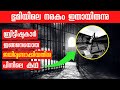 Cellular jail history and punishments 😨🙏 Cellular jail history in Malayalam | Kalapani Malayalam
