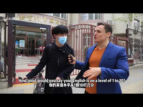 北京四中国际部学生的英文水平怎么样？【名校英语采访】