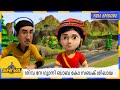 ശിവ നേ ഗ്യാനി ബാബ കോ സബക് ശിഖായ Shiva Full Episode