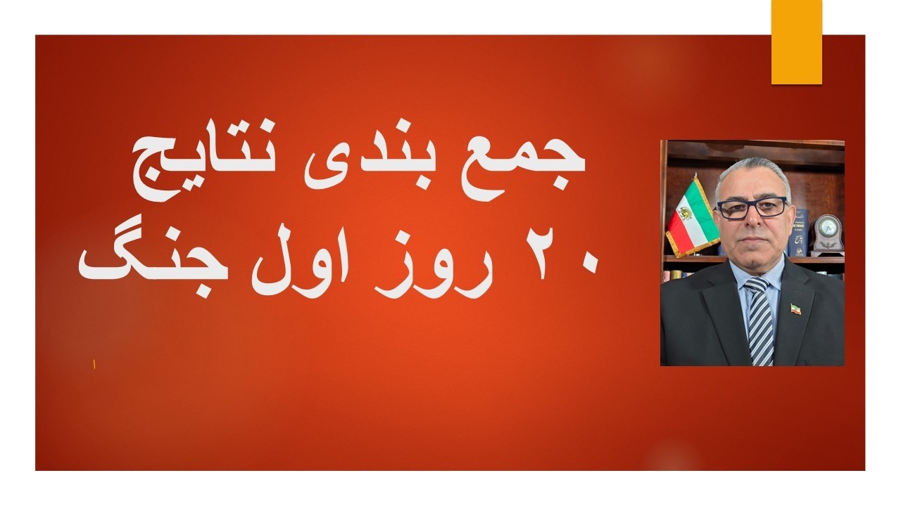 جمع بندی سه هفته جنگ