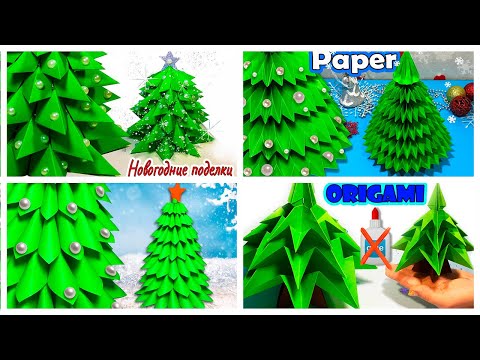 ЁЛКА из БУМАГИ 4 идеи Новогодние поделки своими руками | DIY paper Сhristmas tree | Сhristmas crafts