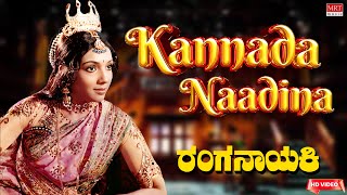 Kannada Naadina Rasikara - HD Video Song  Ranganay