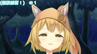 （雑談練習配信！）#1　藍さんの雑談力をみんなで育てよう！（新人Vtuber）「2026/09/03」（木曜日）