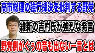 【流石にそれはごもっとも❗️】維新の吉村代表が放った強烈な一言とは！？その通りすぎて何も言えない・・・。