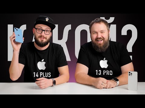 Что купить: iPhone 14 Plus или iPhone 13 Pro Max - в чем разница и есть ли смысл переплачивать?