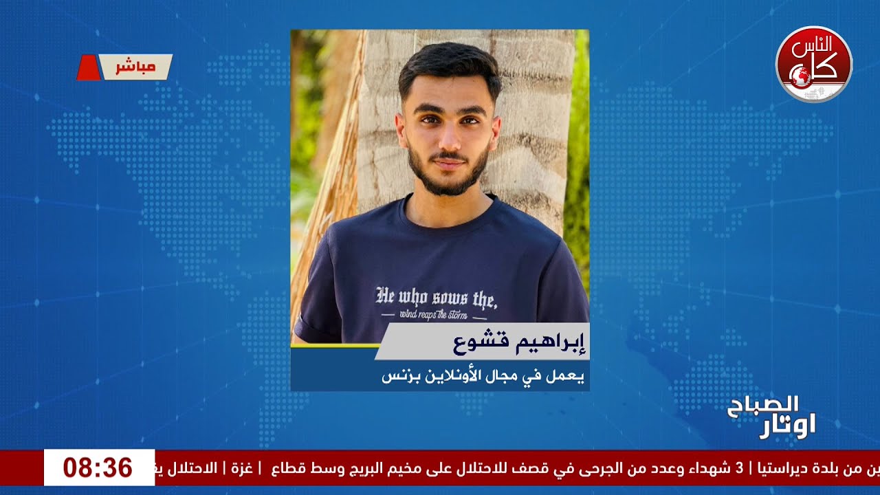 تجربة حقيقية في عالم الاونلاين بزنس… نصائح وفرص وما يخفيه الواقع! لقاء إبراهيم قشوع