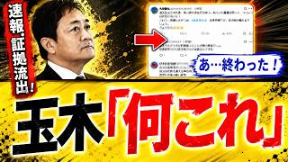 【大炎上】玉木雄一郎、完全に『国民の敵』として指名手配中…
