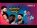 Nenu Tanu Anumanam Apardama Web Episode 45 ETV Plus
