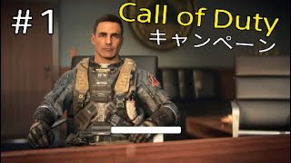 CoD IW｜キャンペーン企画＃1