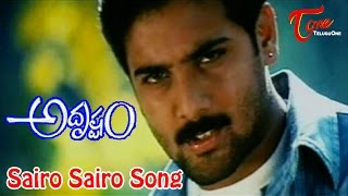 Adrustam Telugu Movie Songs | Sairo Sairo Video Song | Tarun | Reema Sen