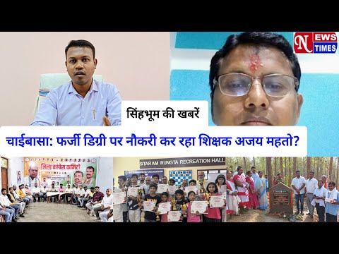 NEWS TIMES BULLETIN CHAIBASA || 13/04/2025