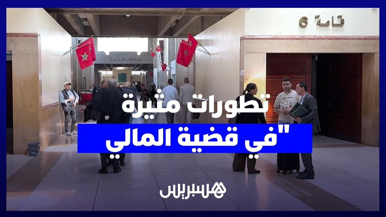دفاع "المعلم" يفجر مفاجأة ويشكك في أساس متابعة المتورطين في ملف "إسكوبار الصحراء" thumbnail