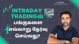 How to select stocks for intraday trading Tamil | Stock Market Tamil | Trading for Beginners Tamil