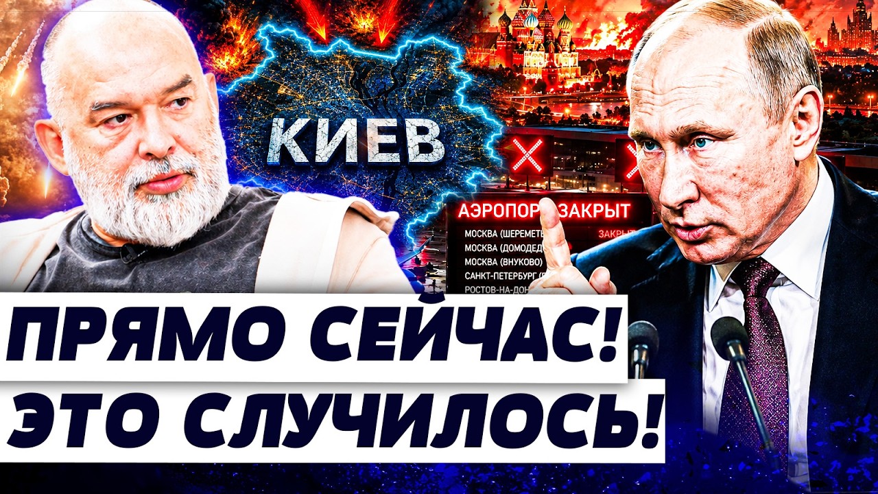 🔥ШЕЙТЕЛЬМАН: МЕСТЬ ЗА КИЕВ НАСТИГЛА РУССКИХ! В КРЕМЛЕ СТРАШНАЯ БЕДА! НЕБО НА