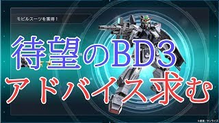 ［ゆっくり実況］BD3といくバトオペ２