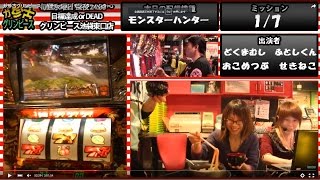 ガ珍古グリンピース　ガチミッション「モンスターハンター」 　#152